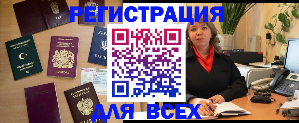 временная регистрация для всех в Туринске