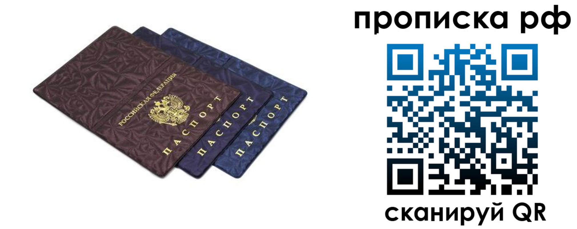 купить прописку в Туринске